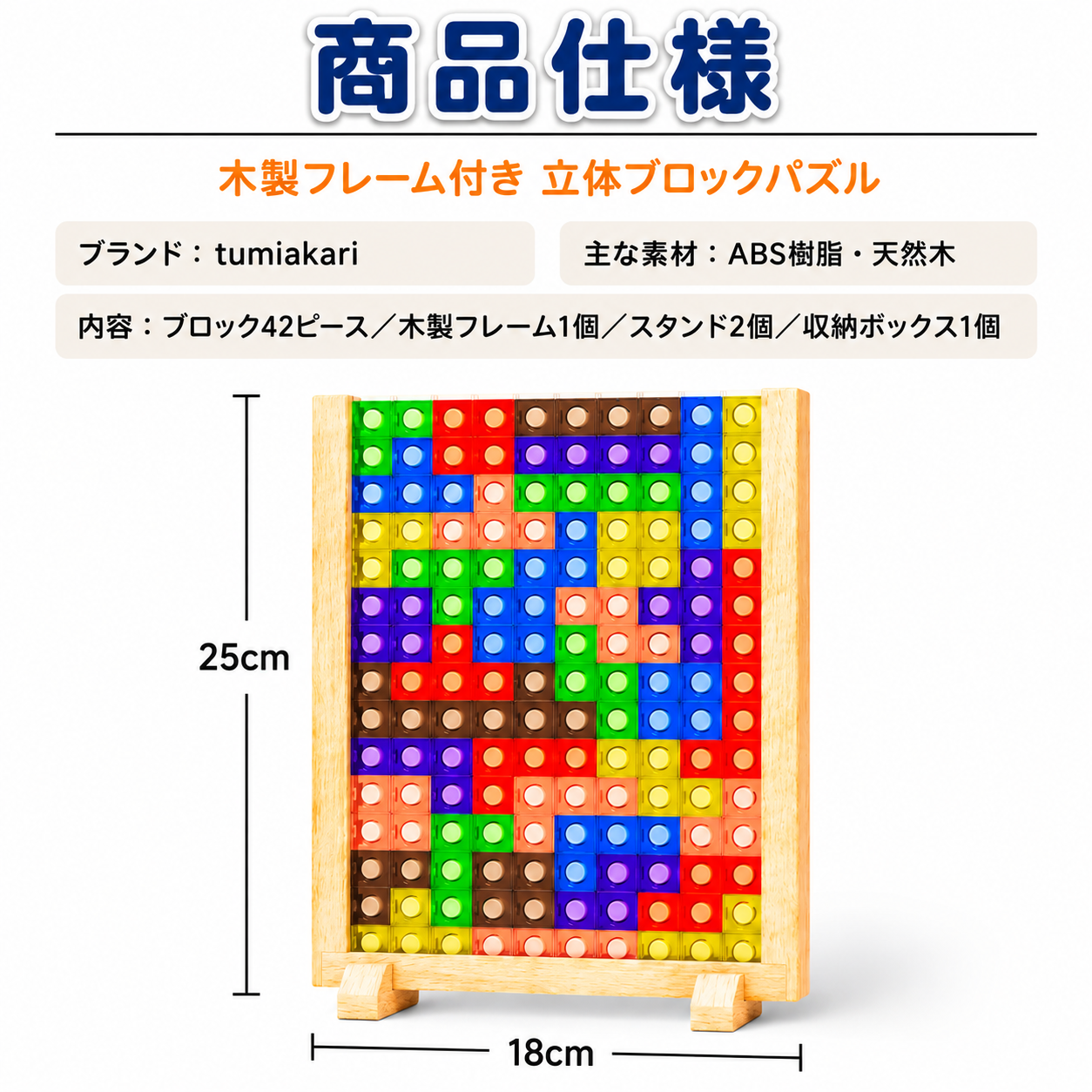 tumiakari™ すき間をうめるだけ。遊びながら"考える力"が育つ木製フレーム立体ブロックパズル