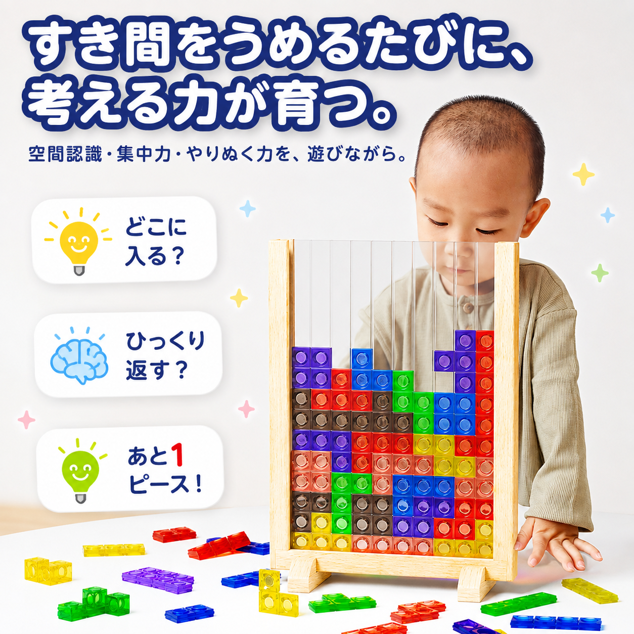 tumiakari™ すき間をうめるだけ。遊びながら"考える力"が育つ木製フレーム立体ブロックパズル